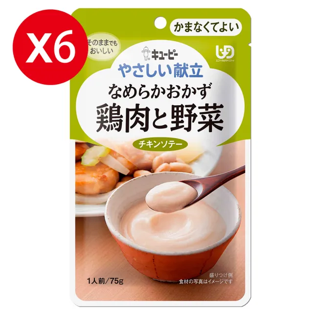 【KEWPIE】Y4-6 介護食品 野菜雞肉時蔬(75gX6 低渣食品)