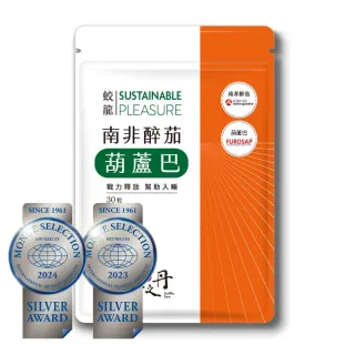 【九五之丹】連續二年世界品質銀獎南非醉茄+葫蘆巴 1包 30粒(戰力釋放、幫助入睡)