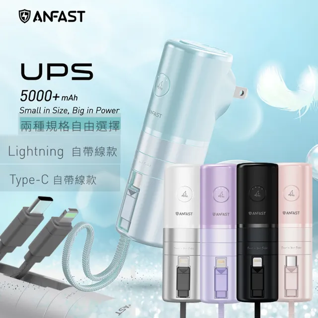 AF-P0520C 5000mAh 20W 1孔輸出自帶線