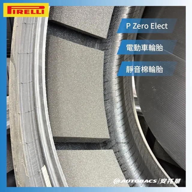 【PIRELLI 倍耐力】P Zero NCS Elect PZ4 電動車輪胎 245/40/20 二入組 #MODEL S(安托華)