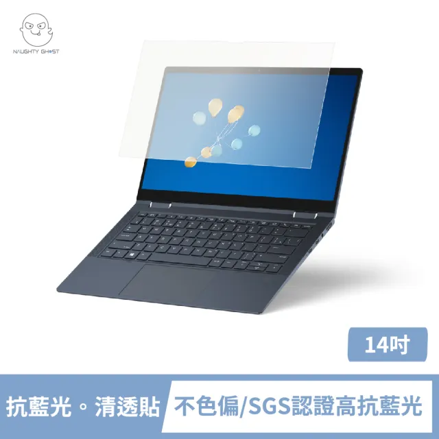 【頑皮鬼】14吋 抗藍光保護貼/抗藍光護目鏡(台灣製造｜超高透不偏黃｜可拆式)
