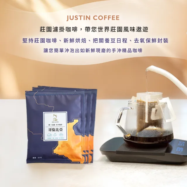 【JC咖啡】莊園濾掛咖啡-哥倫比亞 娜玲瓏 拉米尼塔 模範生 水洗x10包│中焙(10gx10包/組;無外盒)
