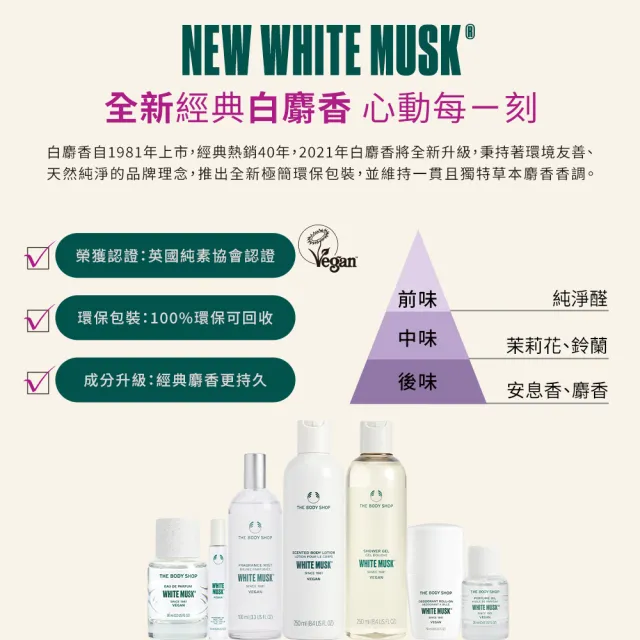 【THE BODY SHOP 美體小舖】白麝香身體芳香菁露-100ML(芳香噴霧/香水)