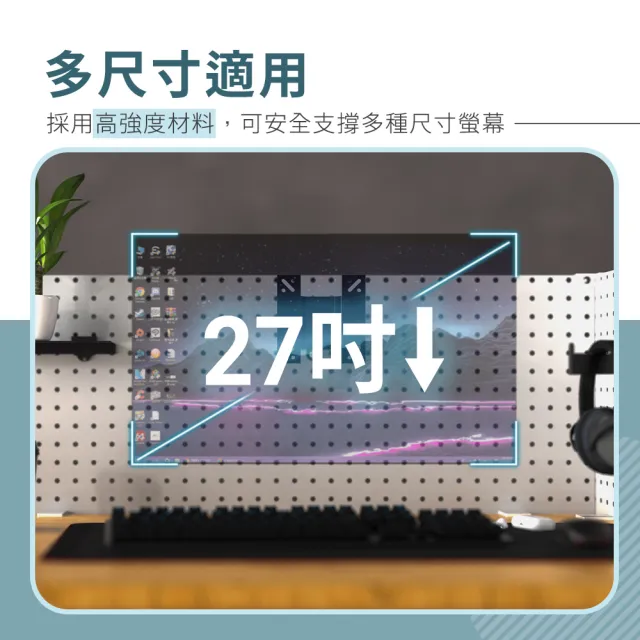 【撥撥的架子】洞洞板配件 螢幕架 洞洞板電腦螢幕支架 辦公室螢幕支撐架 螢幕收納架(洞洞板螢幕架)