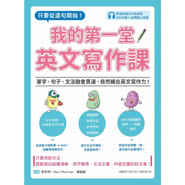 【momoBOOK】我的第一堂英文寫作課(電子書)