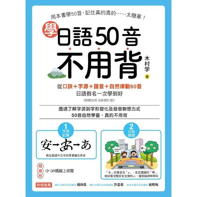 【momoBOOK】學日語50音不用背(電子書)