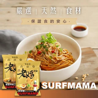 【老媽拌麵】担担麵/雙醬拌麵x6包/組(1份/包)