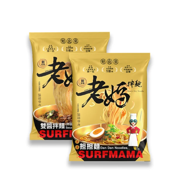 【老媽拌麵】担担麵/雙醬拌麵x6包/組(1份/包)