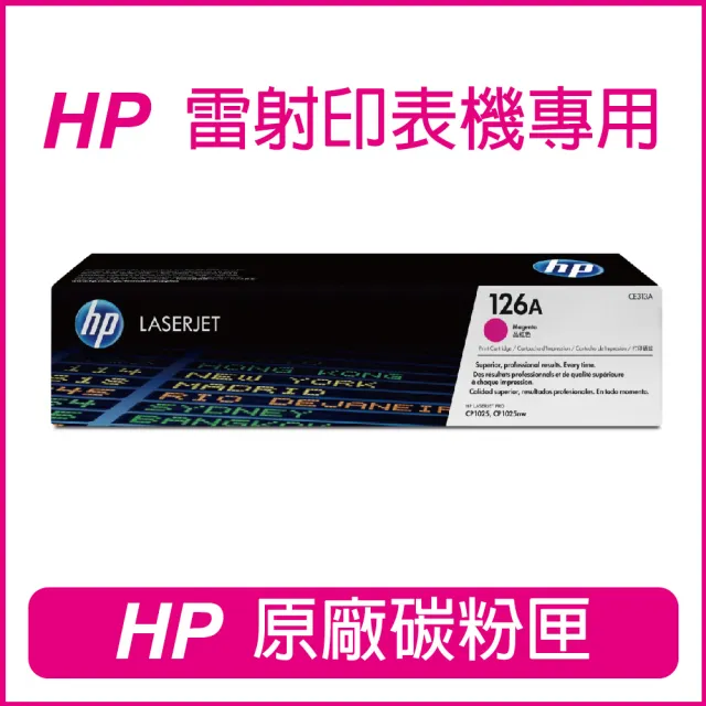 【HP 惠普】CE313A 126A 洋紅色 原廠碳粉匣(CP1025nw/M175/M275)