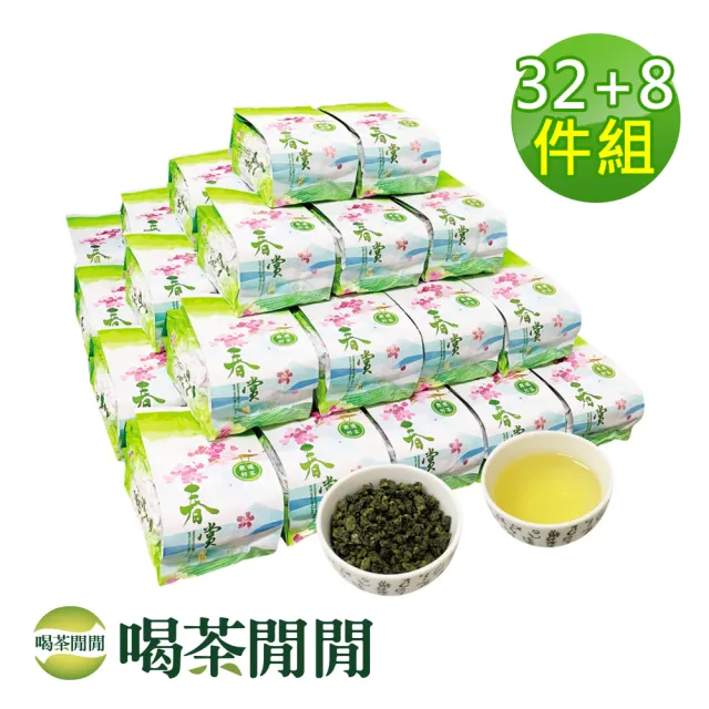 【喝茶閒閒】四季單葉清香高山茶葉150gx32包(8斤;一分焙火)