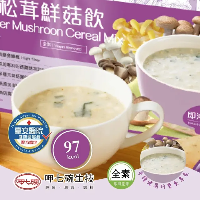 【呷七碗生技】臺安醫院配方審定 珍姬松茸鮮菇飲*2盒