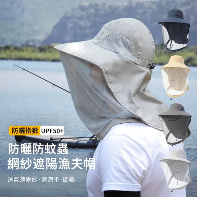 【MUAN】戶外防蚊蟲網紗護頸漁夫帽(防曬遮陽帽/防蜂透氣網罩/釣魚登山野營裝備)