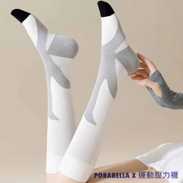 【Porabella】壓力襪  撞色 小腿襪 健身襪  跑步襪 運動壓力襪 睡眠襪 顯瘦襪 美腿襪leg socks