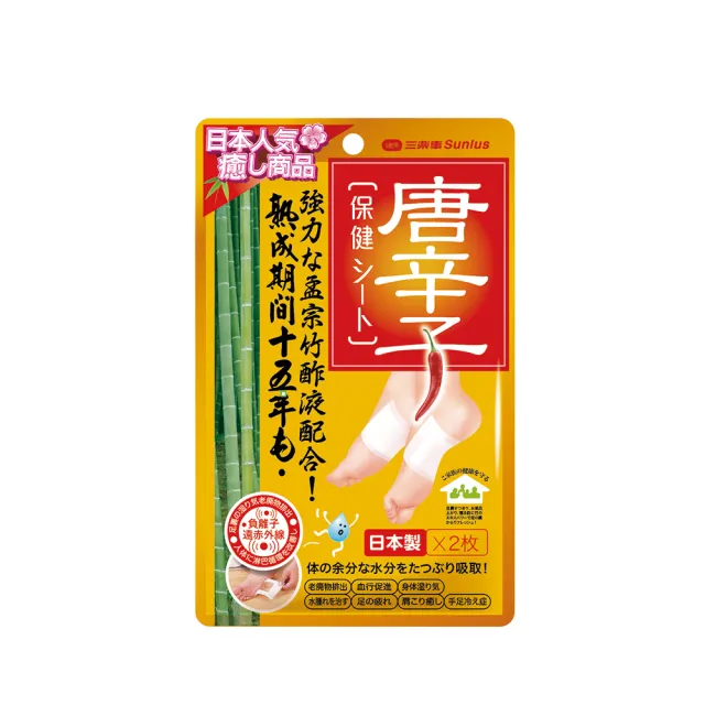 【Sunlus三樂事 官方直營】唐辛子保健貼布2入
