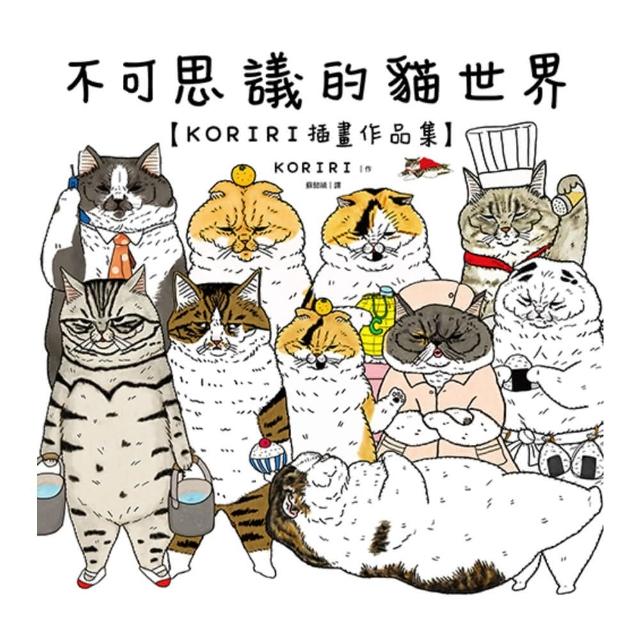 【momoBOOK】不可思議的貓世界【KORIRI插畫作品集】不可思議的貓世界【KORIRI插畫作品集】(電子書)