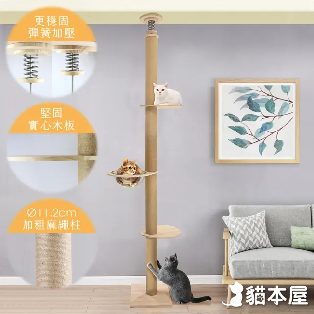 【貓本屋】加粗麻繩柱11cm太空艙實木通天柱貓跳台(最高277cm)