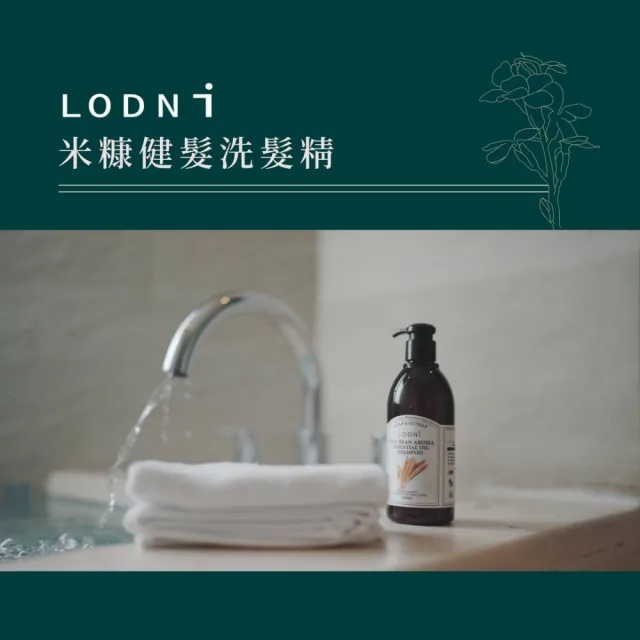 【LODNI 蘿德妮】米糠健髮洗髮精300mL(中性、健髮者適用)