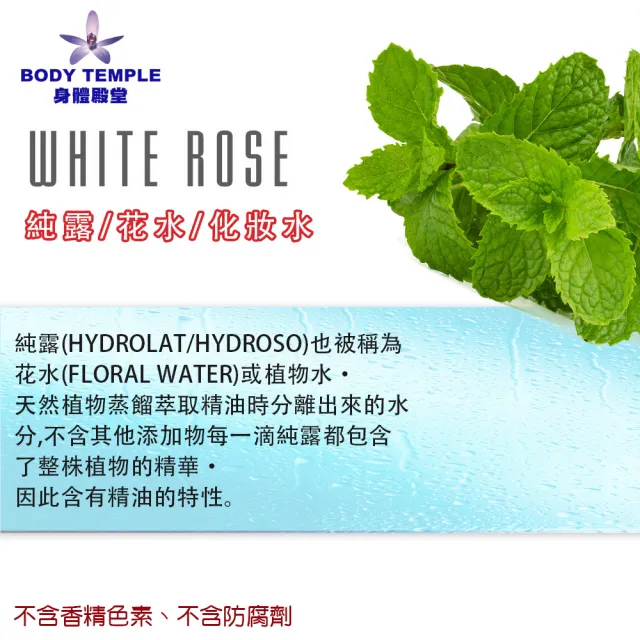【Body Temple】100%薄荷精油純露(200ml)