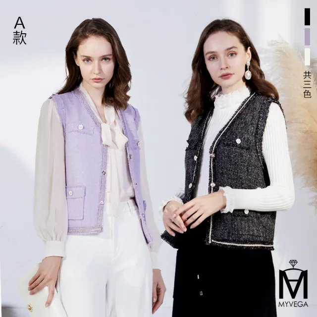 【MYVEGA 麥雪爾】MA高質感小香風抽鬚背心外套-多款任選(小香風/背心/保暖外套/外套)