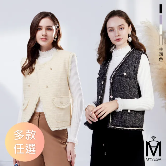 【MYVEGA 麥雪爾】MA高質感小香風抽鬚背心外套-多款任選(小香風/背心/保暖外套/外套)