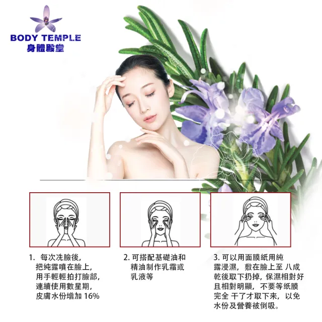 【Body Temple】100%迷迭香精油純露(500ml)
