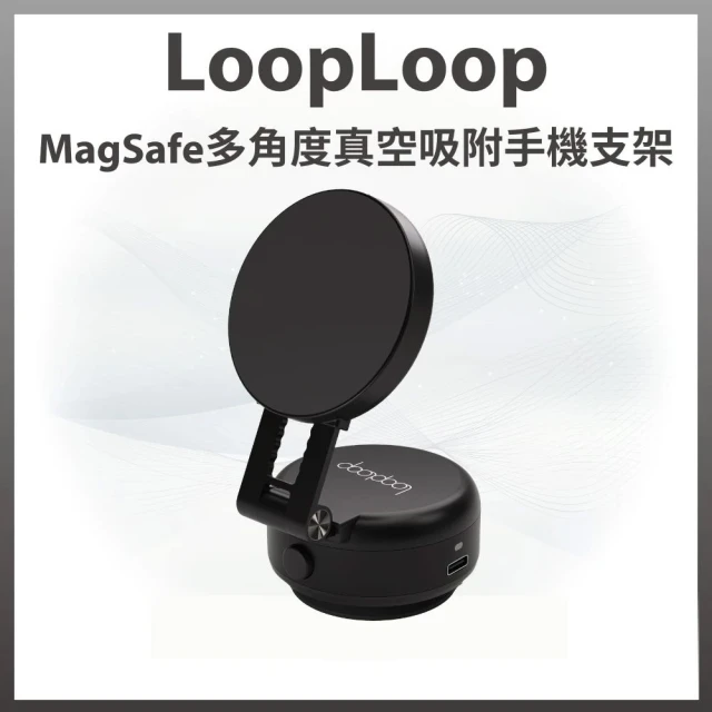 【LOOPLOOP】MagSafe 真空 自動吸附 磁吸 手機架 VM-10(多角度 車用手機架 汽車手機支架)