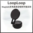【LOOPLOOP】MagSafe 真空 自動吸附 磁吸 手機架 VM-10(多角度 車用手機架 汽車手機支架)