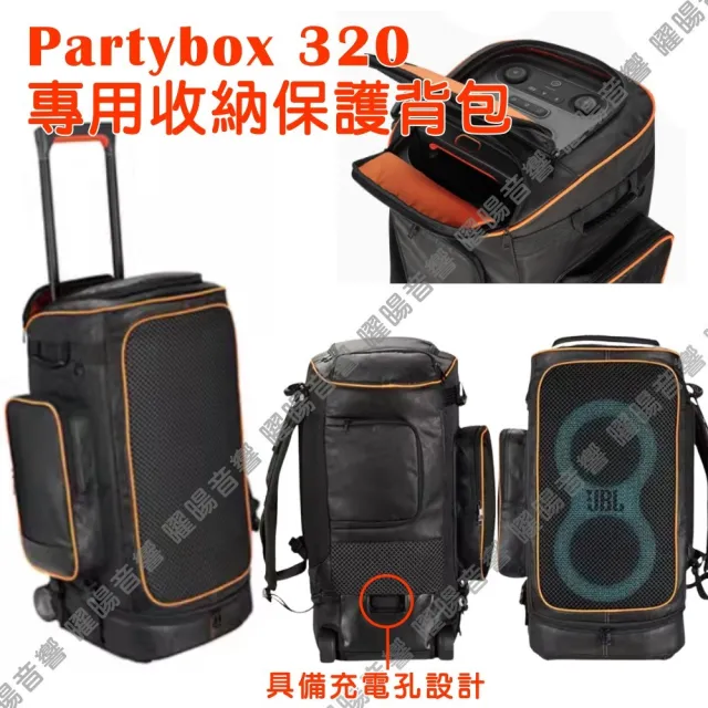 【JBL】Partybox Stage 320 便攜式燈光喇叭(公司貨附豪華型專屬保護背包/音響設備)