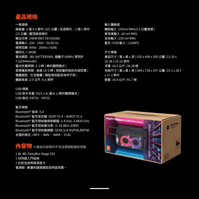 【JBL】Partybox Stage 320 便攜式燈光喇叭(公司貨附豪華型專屬保護背包/音響設備)