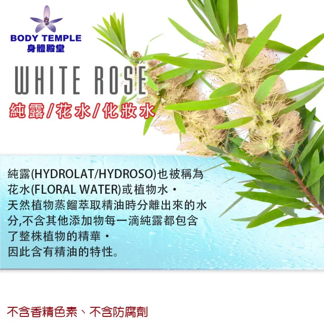 【Body Temple】有機沼澤茶樹精油純露200ml(Rosalina)