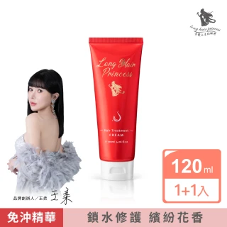 【長髮公主的秘密】免沖洗護髮乳120ml 買一送一(極致賦活 護髮素 護髮膜)