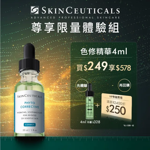 【Skin Ceuticals 修麗可】色修精華4ml 體驗組 每日限量(舒緩修護)