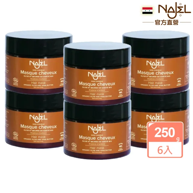 【法國NAJEL】有機乳木果油護髮膜250gx6入組(總代理公司貨)
