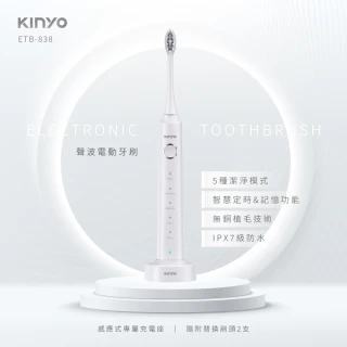 【KINYO】聲波電動牙刷 IPX7全機防水(ETB-838)
