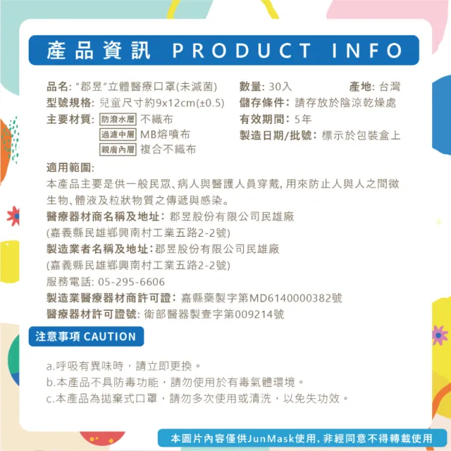 【JUN 郡昱】4-8歲兒童3D立體醫療口罩30入/盒-百搭純色系列；4盒組(台灣製造 立體口罩 3D口罩 兒童口罩)