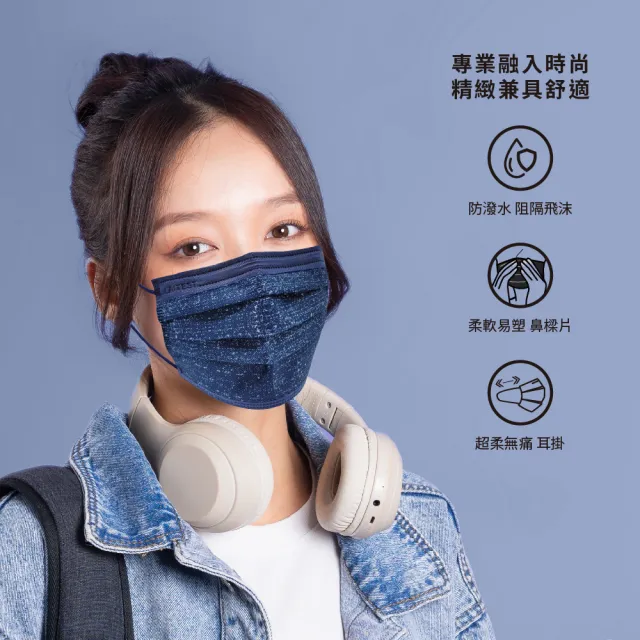 【LAITEST 萊潔】醫療防護口罩/成人 牛仔金屬藍 30入盒裝(牛仔系列)