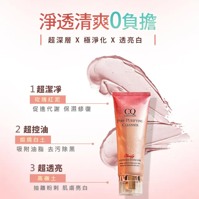 【CINQUAIN 思珂】全能極淨玫瑰潔顏乳/洗面乳2入
