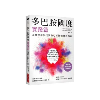 多巴胺國度實踐篇：在縱慾年代找到身心平衡的實務指南