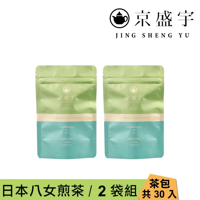 【京盛宇】日本綠茶茶包組 共2袋30入 2.5gx30(綠茶/八女煎茶/日本茶葉)