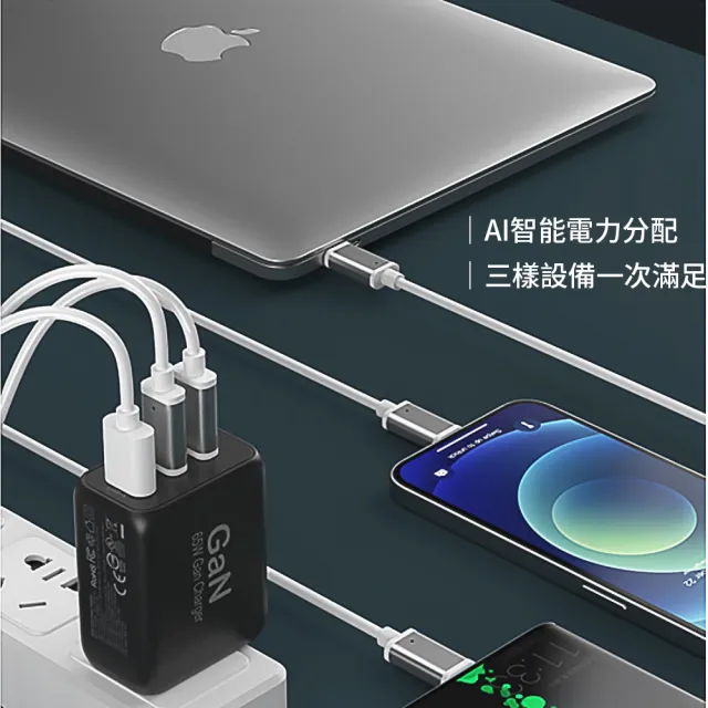 65W GaN氮化鎵PD+QC3.0三孔2C1A快充充電器/筆電快充(支援MAC/iPhone)