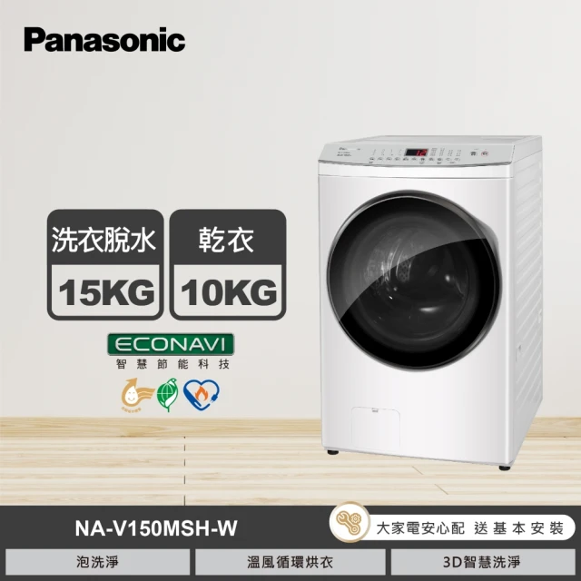 panasonic洗脫烘洗衣機
