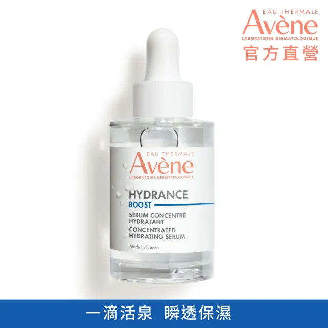 【Avene 雅漾】官方直營 瞬透保濕精萃30ml(活泉保濕精華升級版)