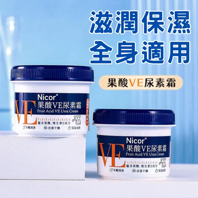 Nicor-Nicor果酸VE尿素霜50g-2入組(維生素乳 維生素e潤膚乳 去雞皮身體乳 尿素護手霜 保濕護手霜 潤膚乳)