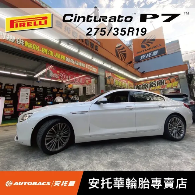 【PIRELLI 倍耐力】Cinturato P7 RF MOE賓士認證失壓續跑胎/輪胎 -2753519二入組275/35/19(安托華)