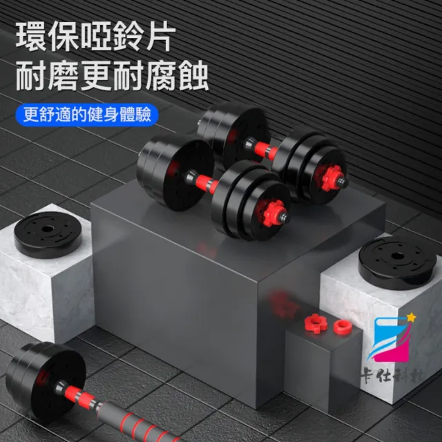 【小不記】20KG啞鈴組/啞鈴/槓鈴(贈 啞鈴桿+連接桿+手套+護碗 力量訓練 重訓 舉重 居家健身 運動健身器材)