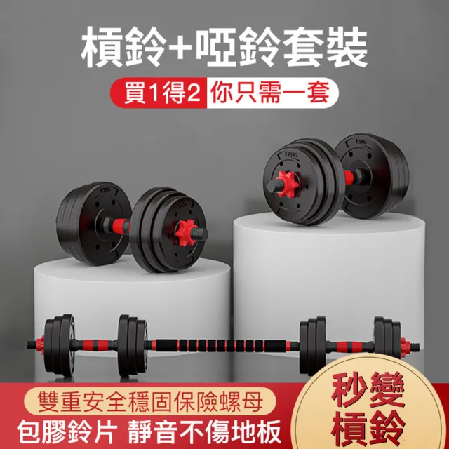 【小不記】20KG啞鈴組/啞鈴/槓鈴(贈 啞鈴桿+連接桿+手套+護碗 力量訓練 重訓 舉重 居家健身 運動健身器材)
