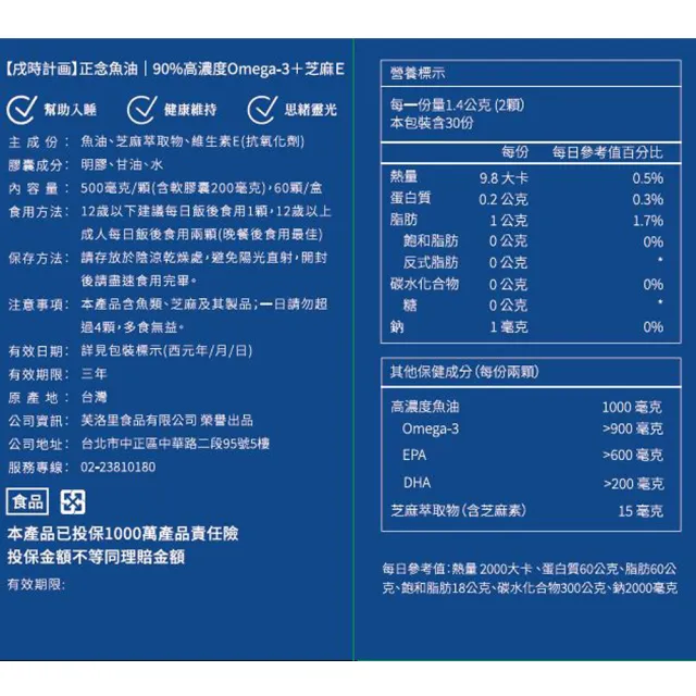 【好好時養 HohoCare】戌時計畫｜正念魚油 3盒(60顆/盒。共180顆)