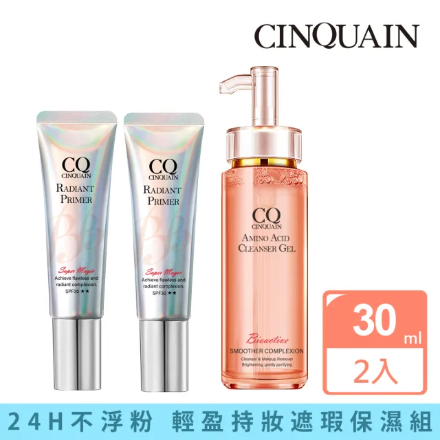 【CINQUAIN 思珂】魔幻光透隔離霜SPF30★★2入+超淨化胺基酸洗卸蜜(洗面乳/卸妝)
