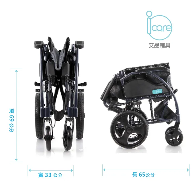 【i care 艾品輔具】IC-120輕量化鋁合金輪椅(外出便利型收合輕量化輪椅)