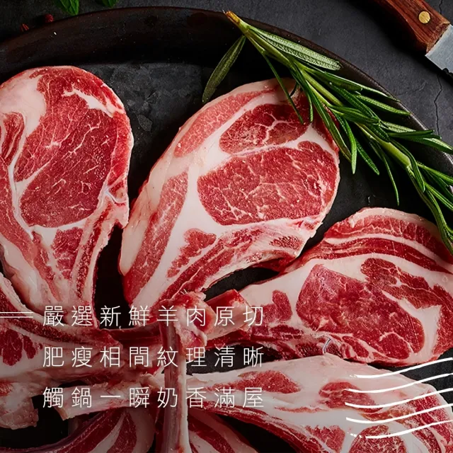 【海肉管家】紐西蘭法式小羔羊肩排 8包組(2-4片/150g/包)